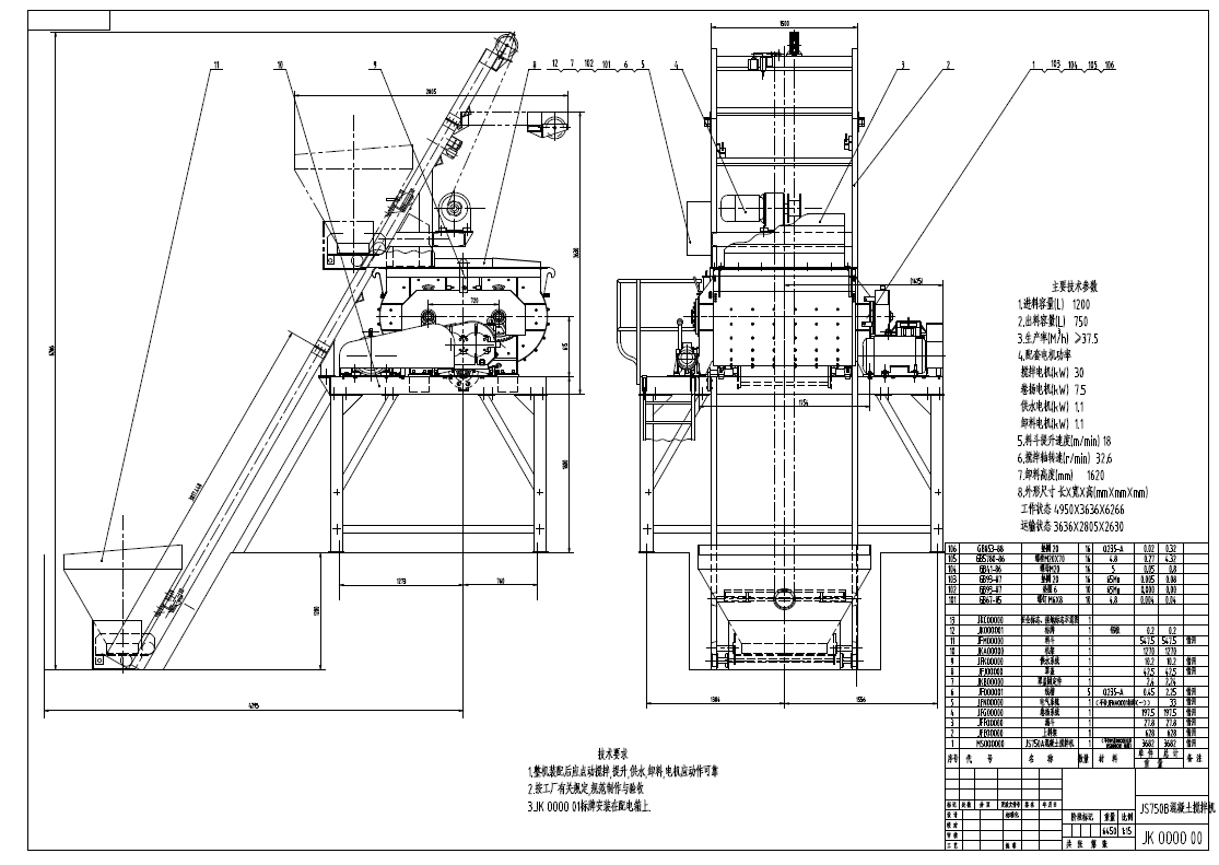 D0752-JS750B混凝土搅拌机设计+CAD+说明书