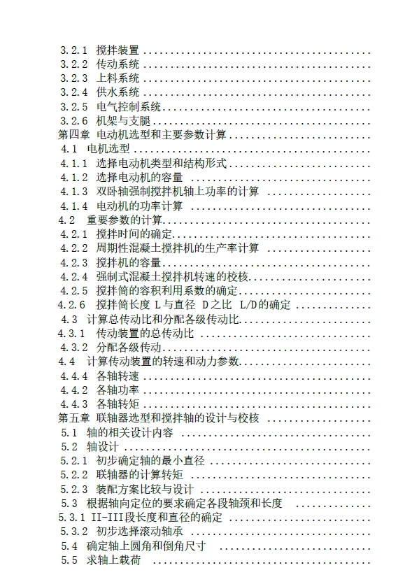 D0752-JS750B混凝土搅拌机设计+CAD+说明书