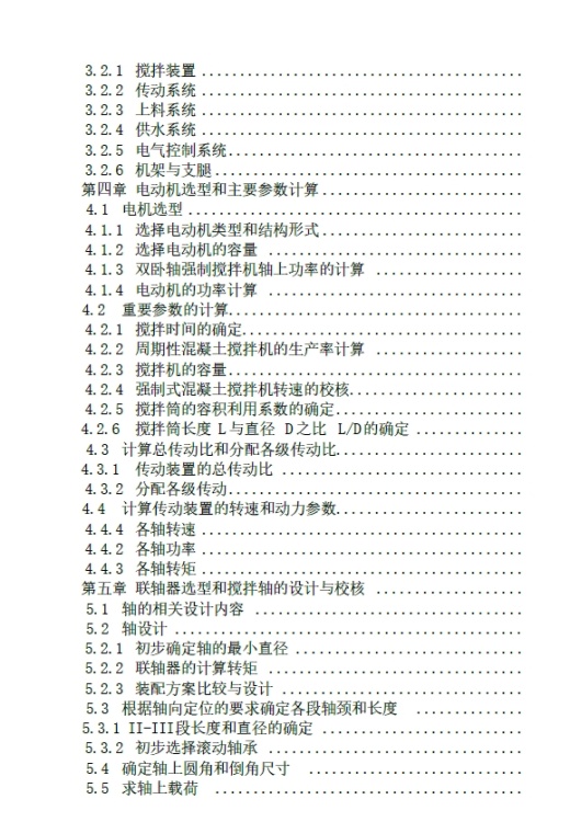 D0752-JS750B混凝土搅拌机设计+CAD+说明书缩略图