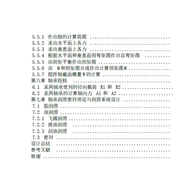 D0752-JS750B混凝土搅拌机设计+CAD+说明书