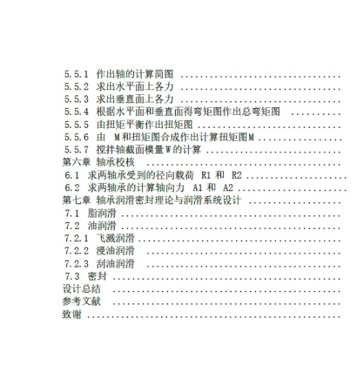 D0752-JS750B混凝土搅拌机设计+CAD+说明书缩略图