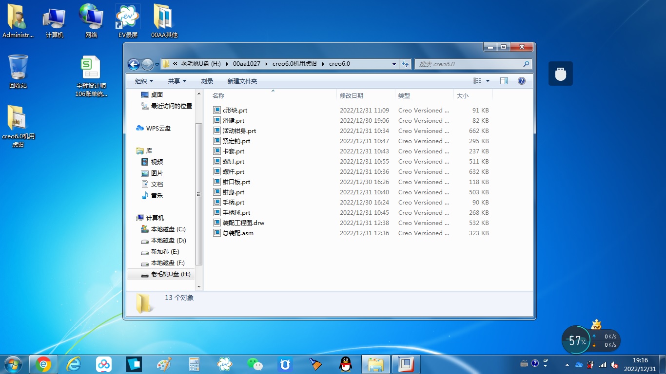 2023.02月-机用虎钳creo6.0