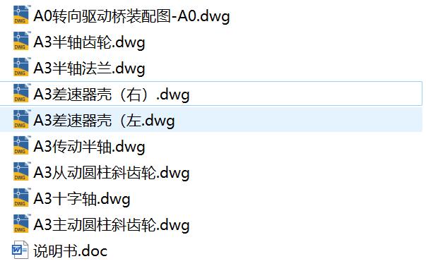 汽车断开式驱动桥设计