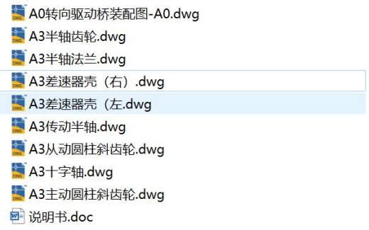 汽车断开式驱动桥设计缩略图