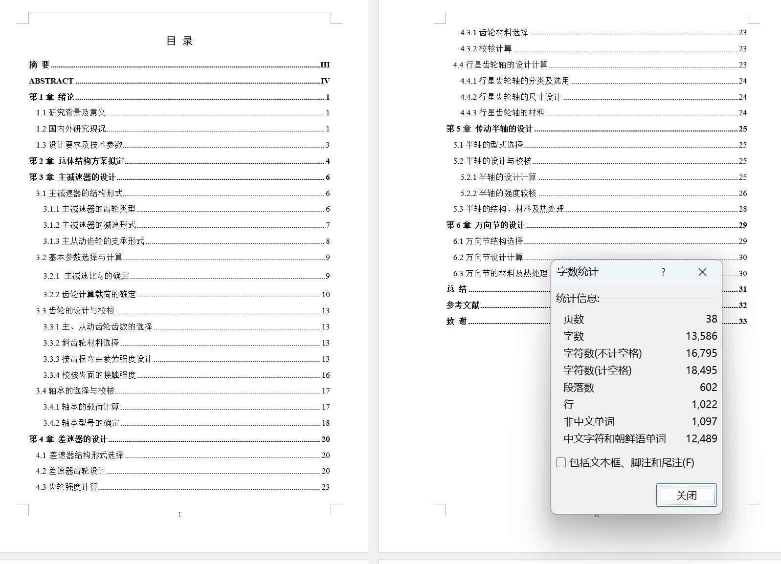 汽车断开式驱动桥设计