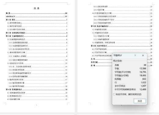 汽车断开式驱动桥设计缩略图