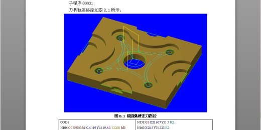 工艺板的加工工艺分析及数控编程缩略图