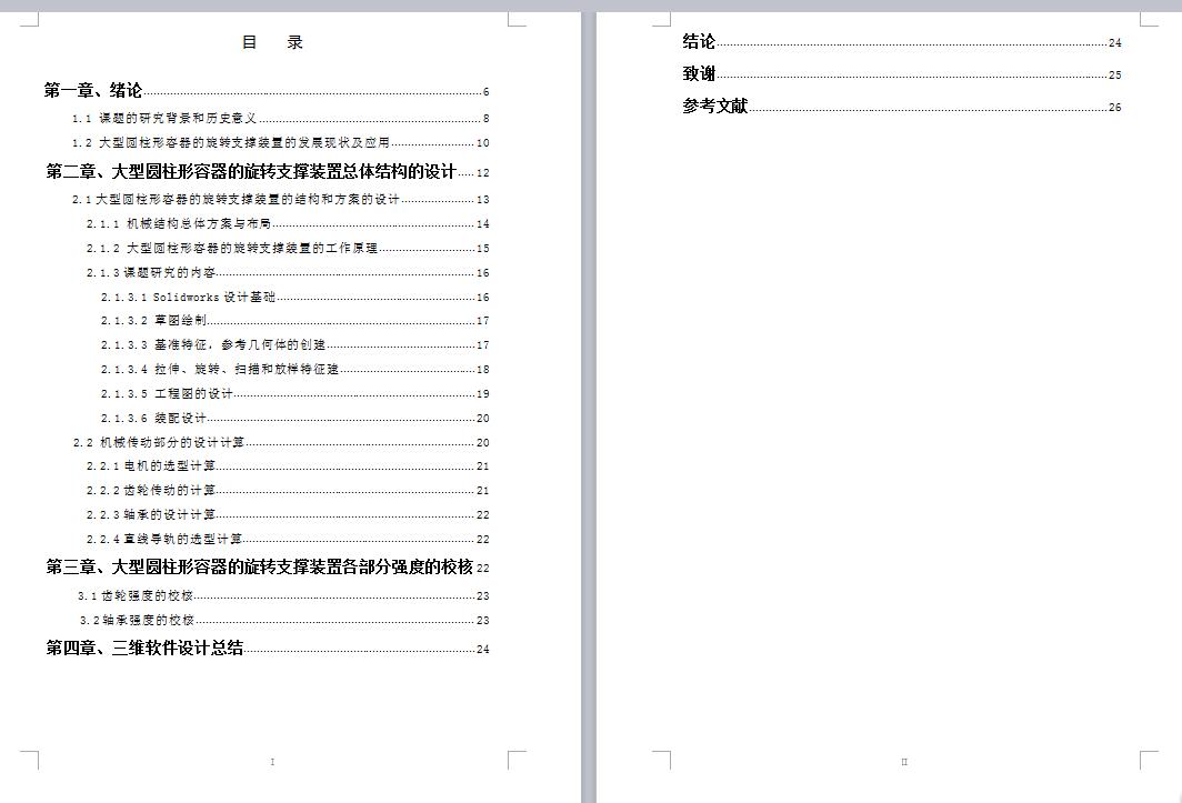 Q190-大型圆柱型容器的旋转支撑装置结构设计【三维SolidWorks】