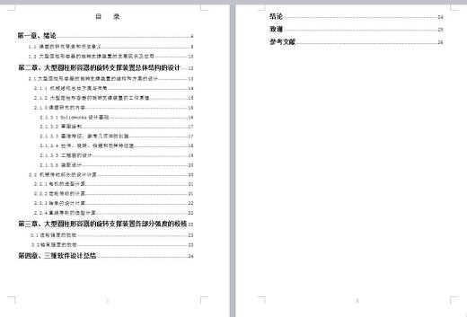 Q190-大型圆柱型容器的旋转支撑装置结构设计【三维SolidWorks】缩略图