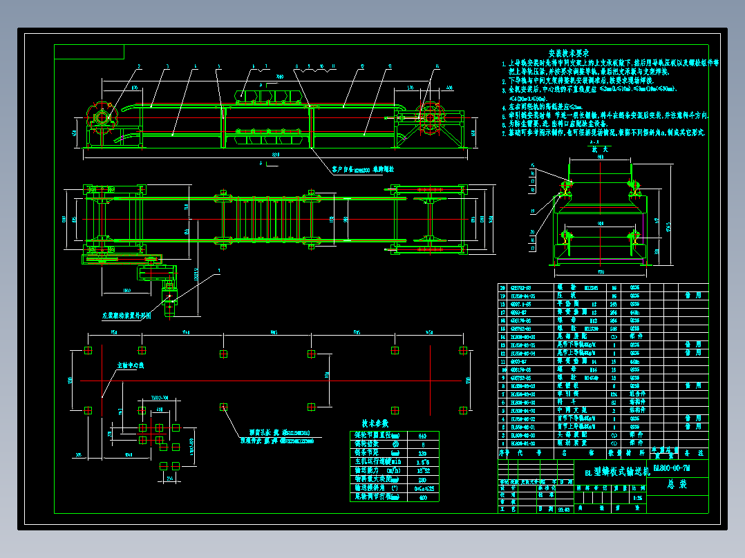 BL800鳞板式输送机