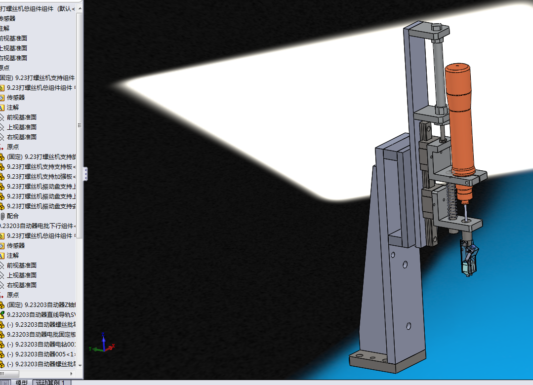 自动锁螺丝机构sw12可编辑
