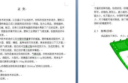 电视机外壳塑料模设计缩略图