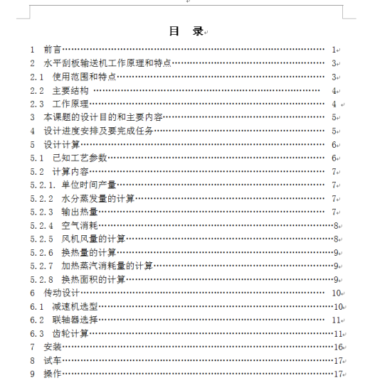TGSS-50型水平刮板输送机---机头段设计缩略图