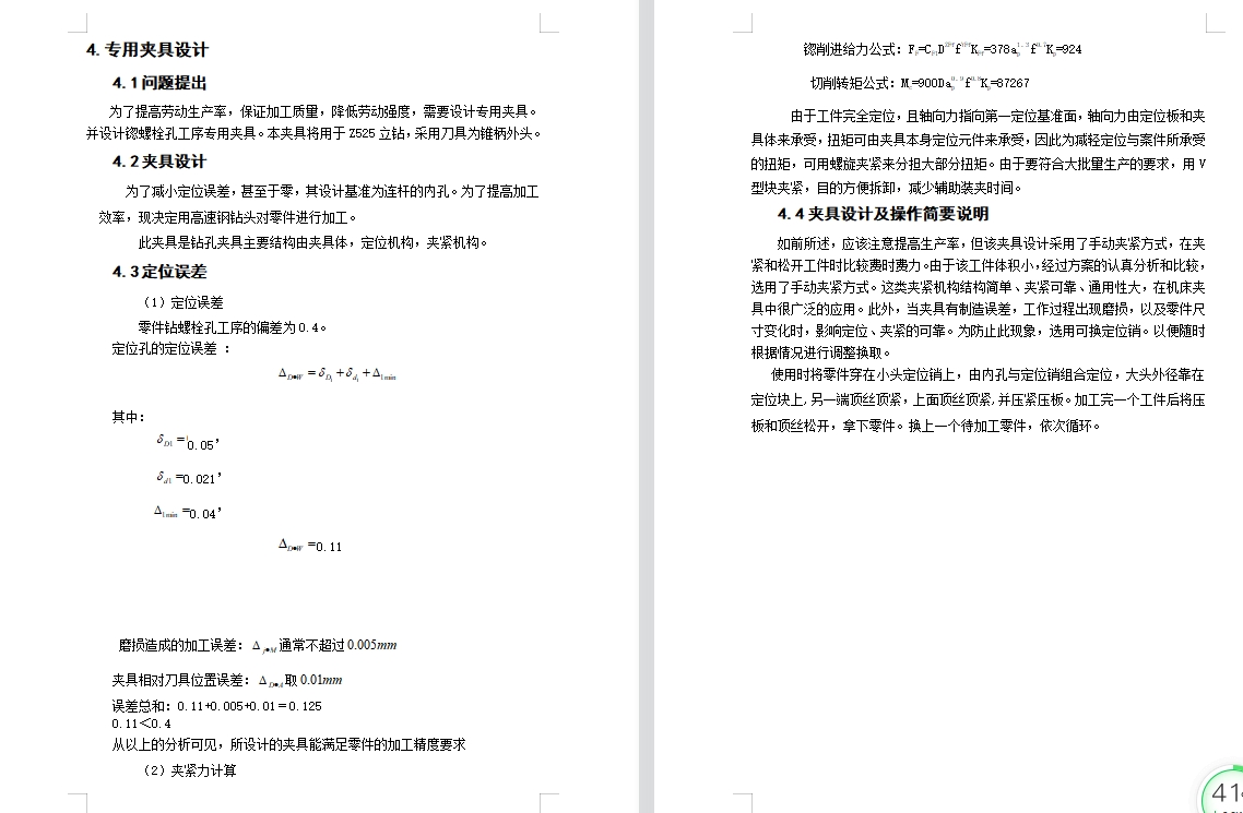 连杆合体的钻两螺栓孔专用夹具设计及加工工艺装备含3张CAD图