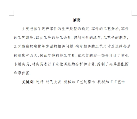 连杆合体的钻两螺栓孔专用夹具设计及加工工艺装备含3张CAD图
