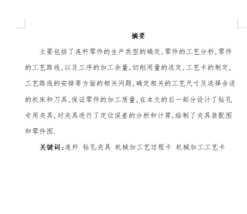 连杆合体的钻两螺栓孔专用夹具设计及加工工艺装备含3张CAD图缩略图