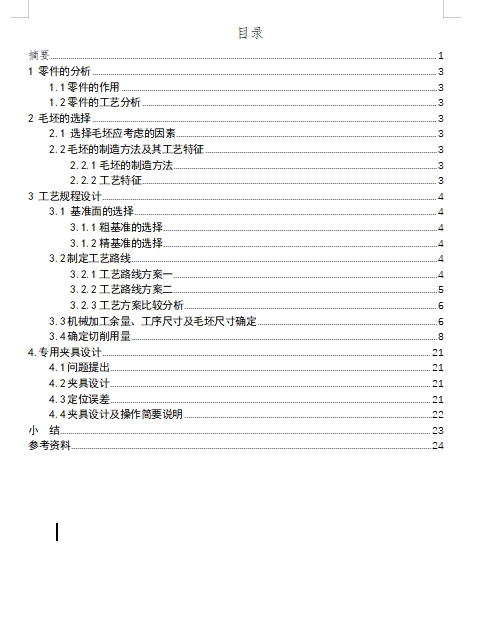 连杆合体的钻两螺栓孔专用夹具设计及加工工艺装备含3张CAD图