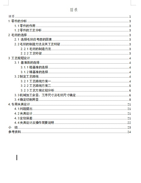 连杆合体的钻两螺栓孔专用夹具设计及加工工艺装备含3张CAD图缩略图