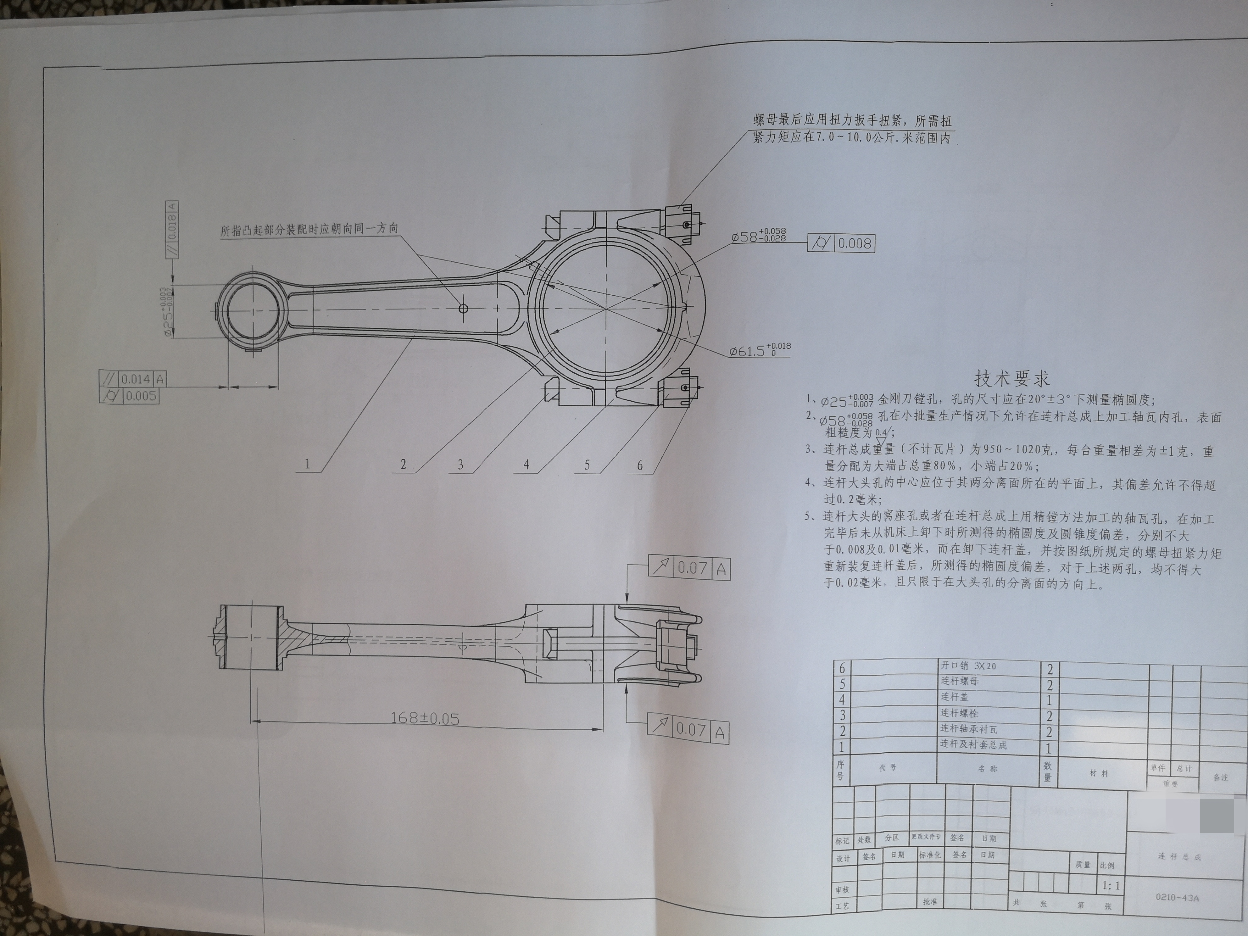 连杆合体的钻两螺栓孔专用夹具设计及加工工艺装备含3张CAD图