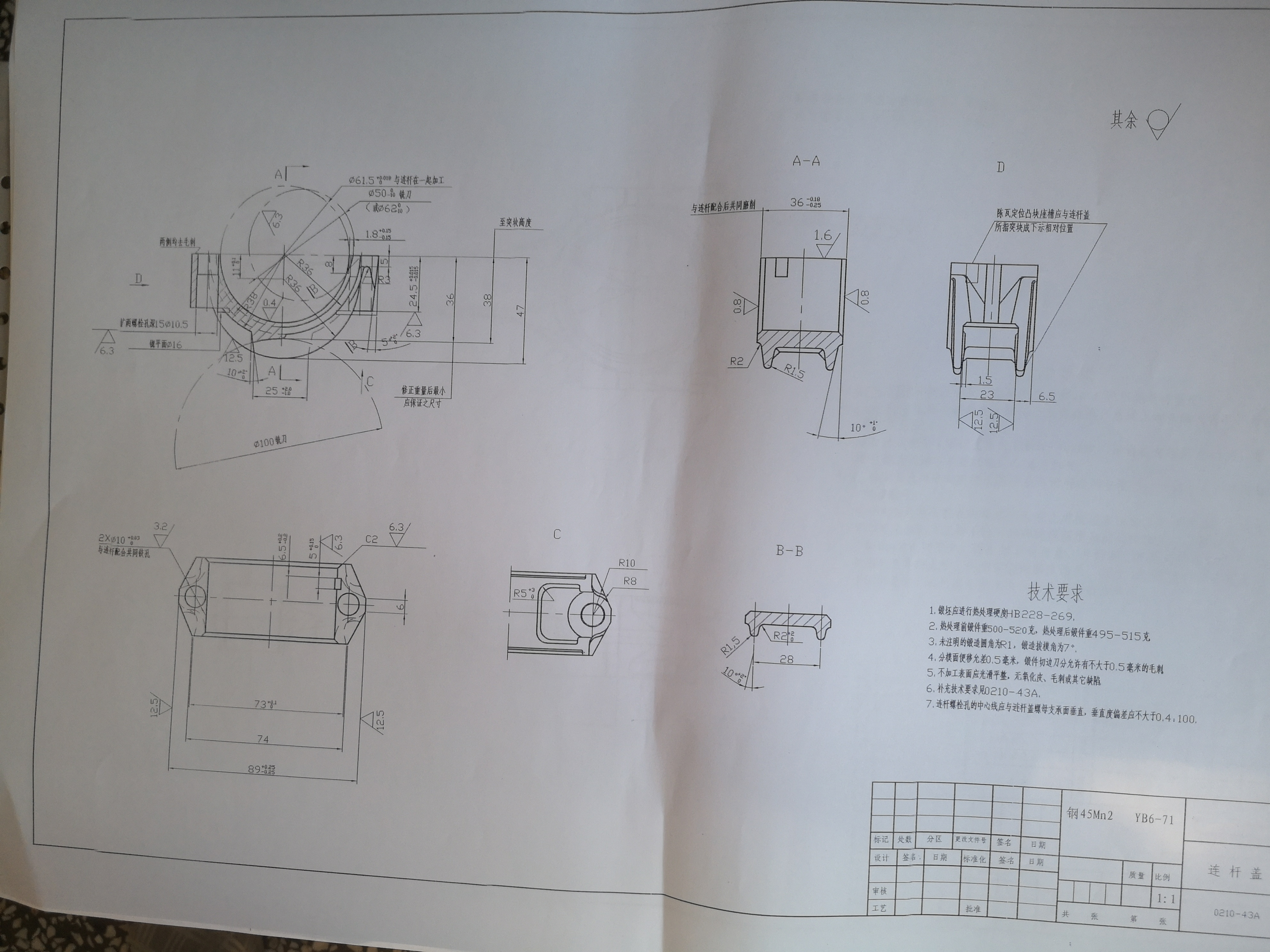 连杆合体的钻两螺栓孔专用夹具设计及加工工艺装备含3张CAD图