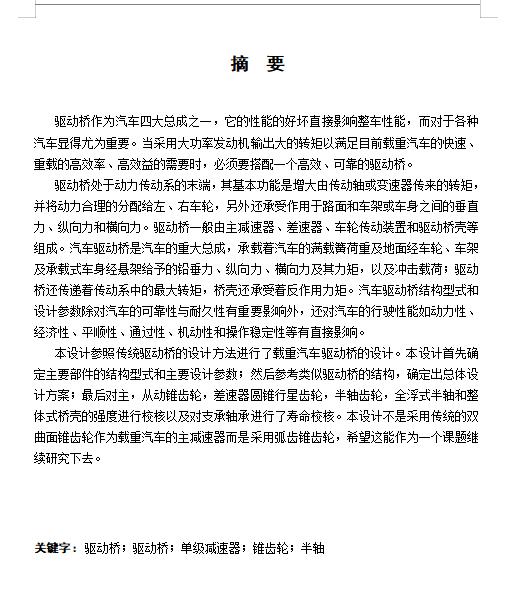 江淮帅铃载重汽车非断开式驱动桥设计含开题及8张CAD图