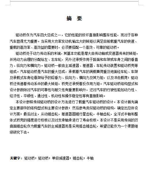 江淮帅铃载重汽车非断开式驱动桥设计含开题及8张CAD图缩略图