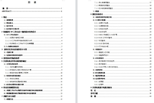 单片机（89C51主控芯片）控制激光切割机床设计含5张CAD图缩略图