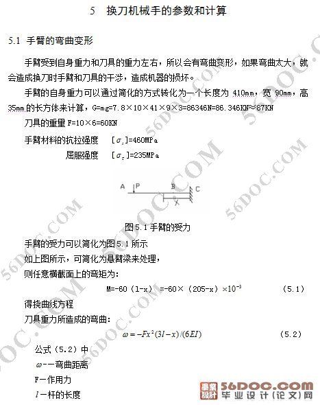 换刀机械手设计缩略图