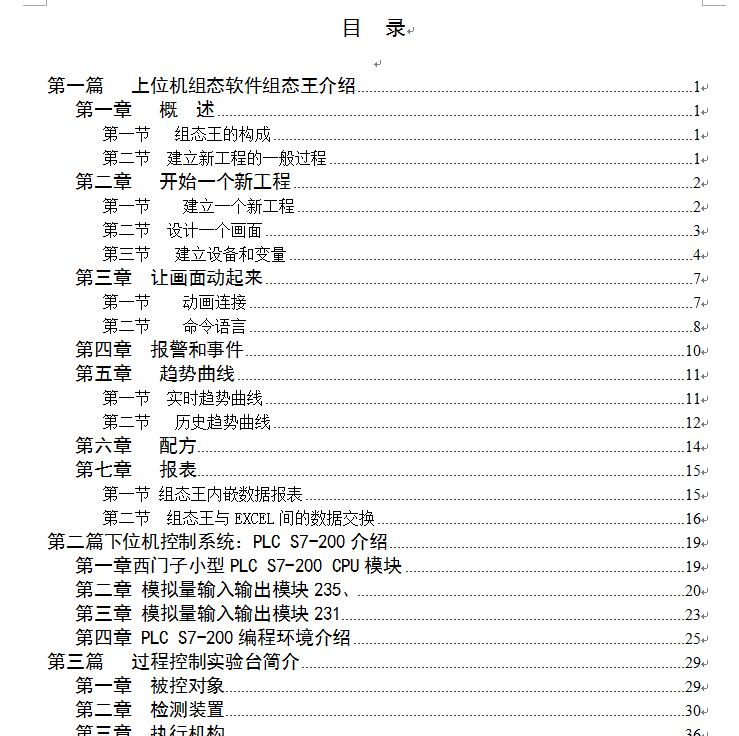 基于逆向工程的过程控制系统机电一体化设计
