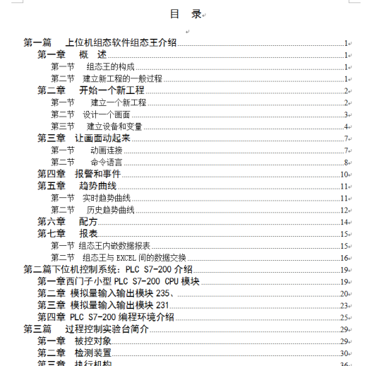 基于逆向工程的过程控制系统机电一体化设计缩略图