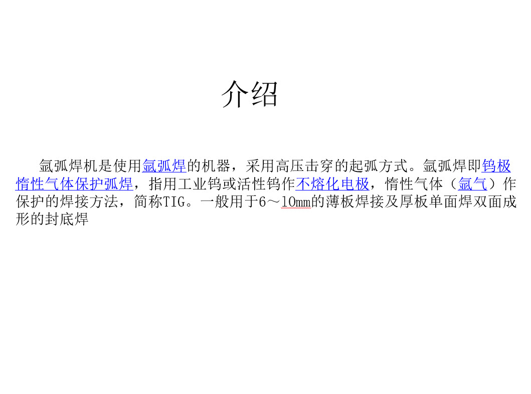 自动氩弧焊机sw18