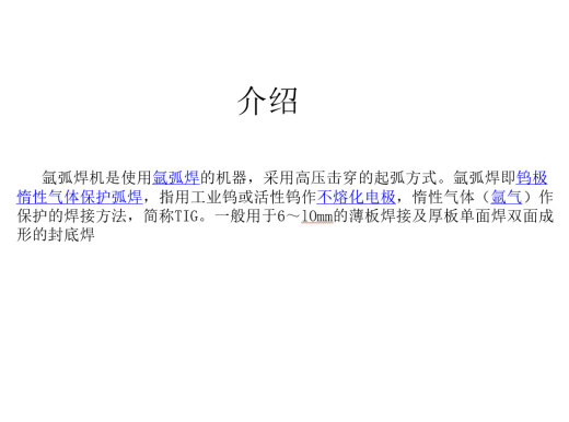 自动氩弧焊机sw18缩略图