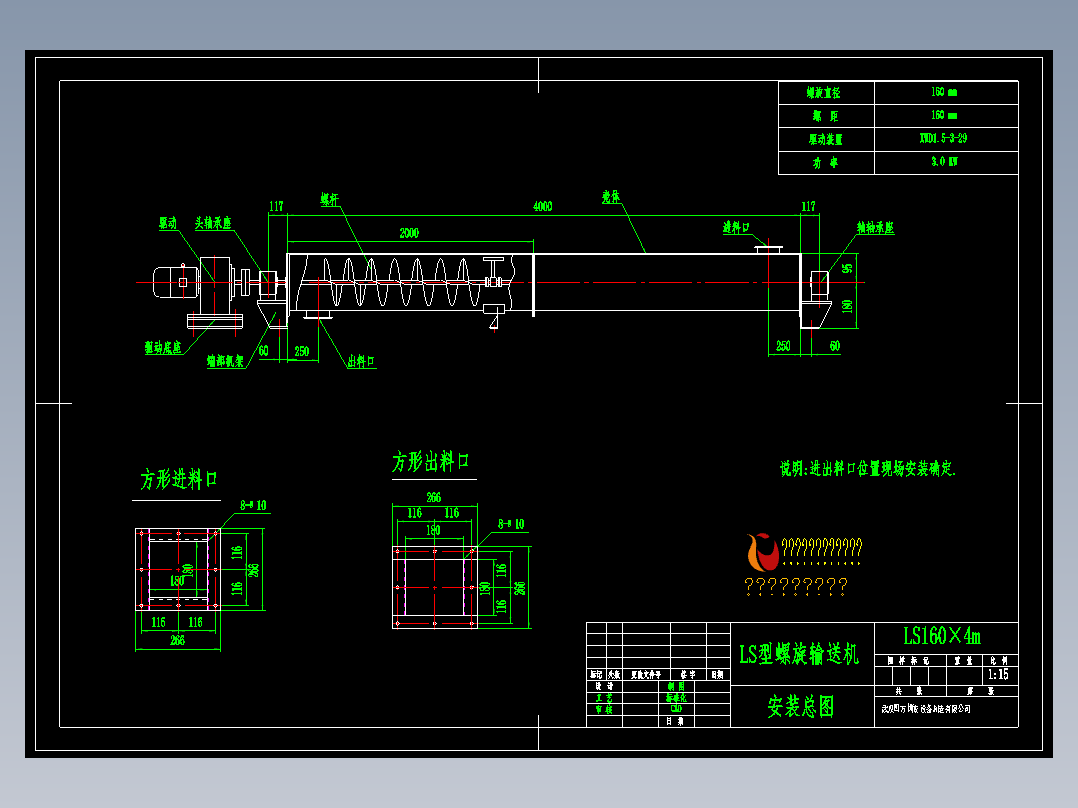 φ160-4m螺旋输送器总图