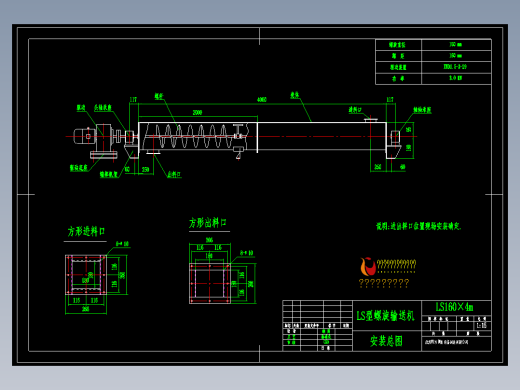 φ160-4m螺旋输送器总图