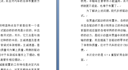 重型自卸汽车设计（驱动桥总成设计）缩略图