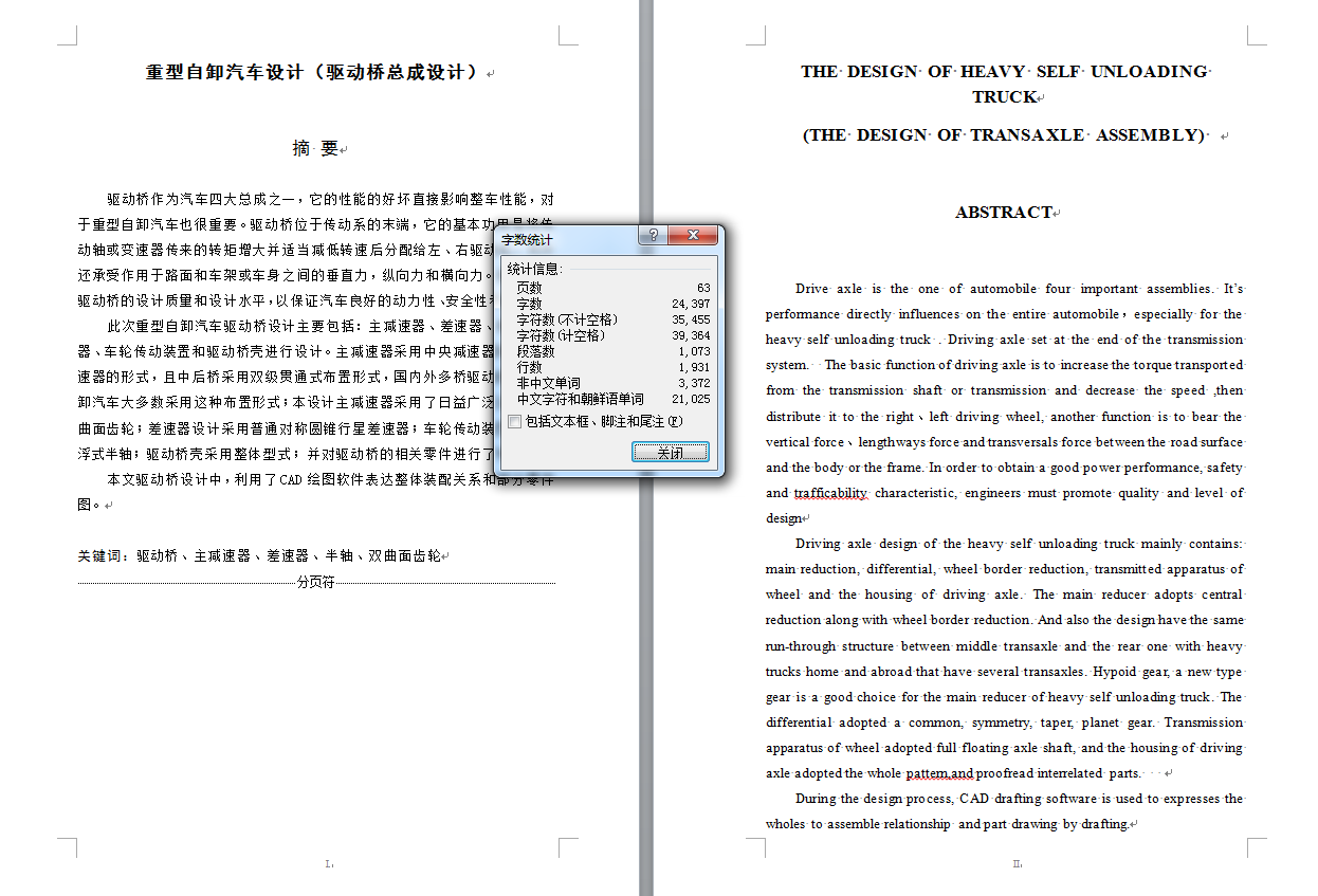 重型自卸汽车设计（驱动桥总成设计）