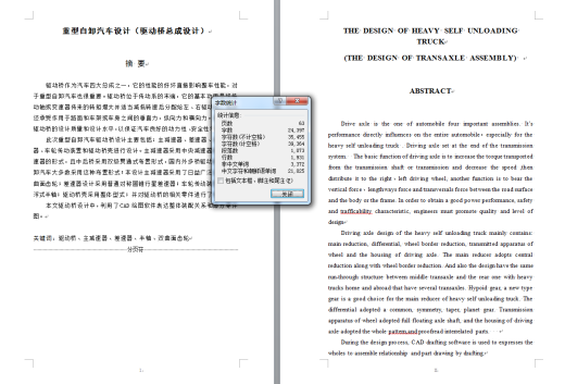 重型自卸汽车设计（驱动桥总成设计）缩略图