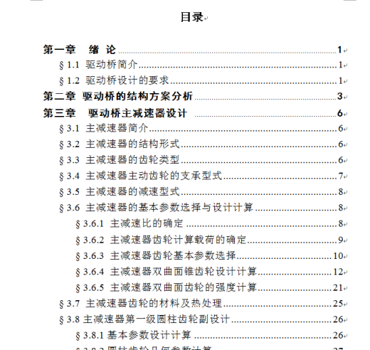 重型自卸汽车设计（驱动桥总成设计）缩略图