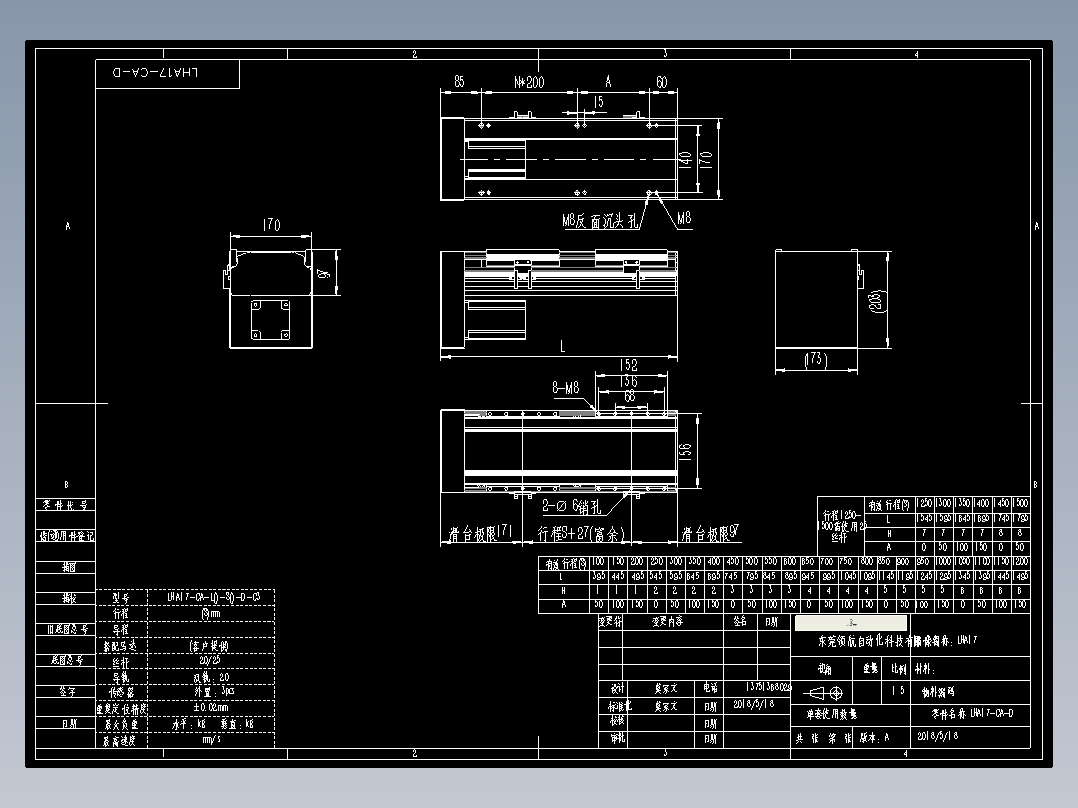 直线模组LHA17-CA-D设计图纸