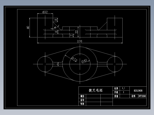 831008拨叉加工工艺及钻M6底孔夹具设计【铣断前】【一面两销定位】