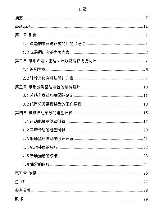 Q427-纸币分类整理装置（整理机构）的设计【三维SolidWorks】