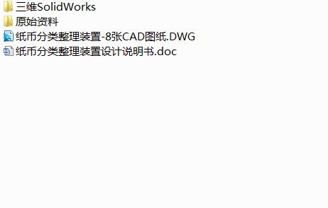 Q427-纸币分类整理装置（整理机构）的设计【三维SolidWorks】