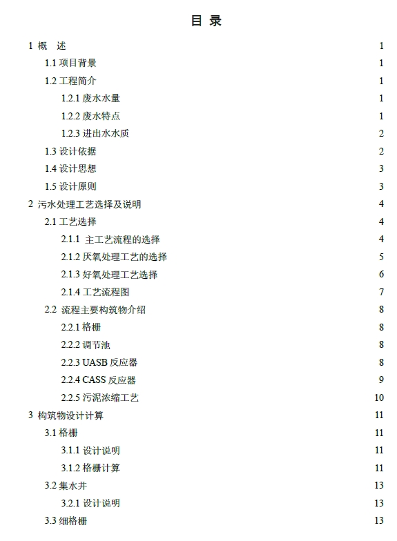 D0731-4000m3d啤酒废水处理工艺设计+CAD+说明书==987971=250