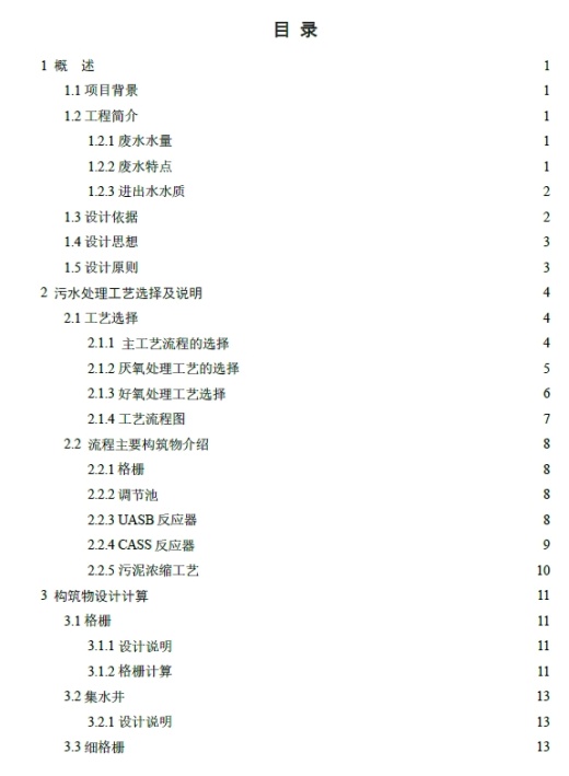 D0731-4000m3d啤酒废水处理工艺设计+CAD+说明书缩略图
