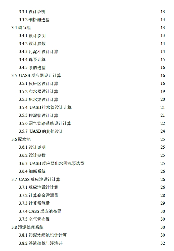 D0731-4000m3d啤酒废水处理工艺设计+CAD+说明书==987971=250