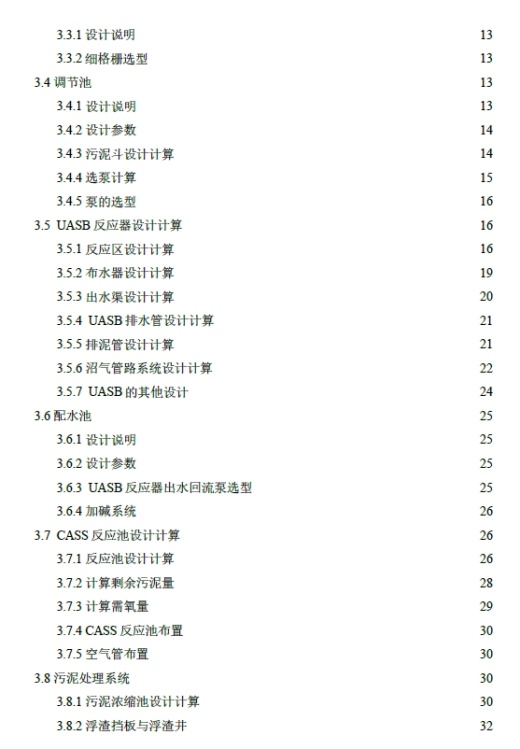 D0731-4000m3d啤酒废水处理工艺设计+CAD+说明书缩略图