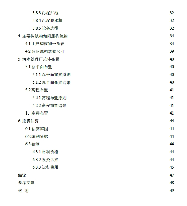 D0731-4000m3d啤酒废水处理工艺设计+CAD+说明书==987971=250