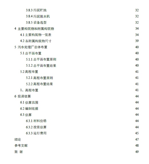 D0731-4000m3d啤酒废水处理工艺设计+CAD+说明书缩略图