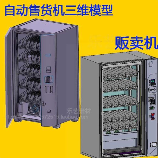 自动售货机图纸模型贩卖机智能售卖机三维3D机械图纸模型2款资料缩略图