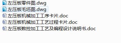 Q216-左压板数控加工工艺及编程设计【手动编程】